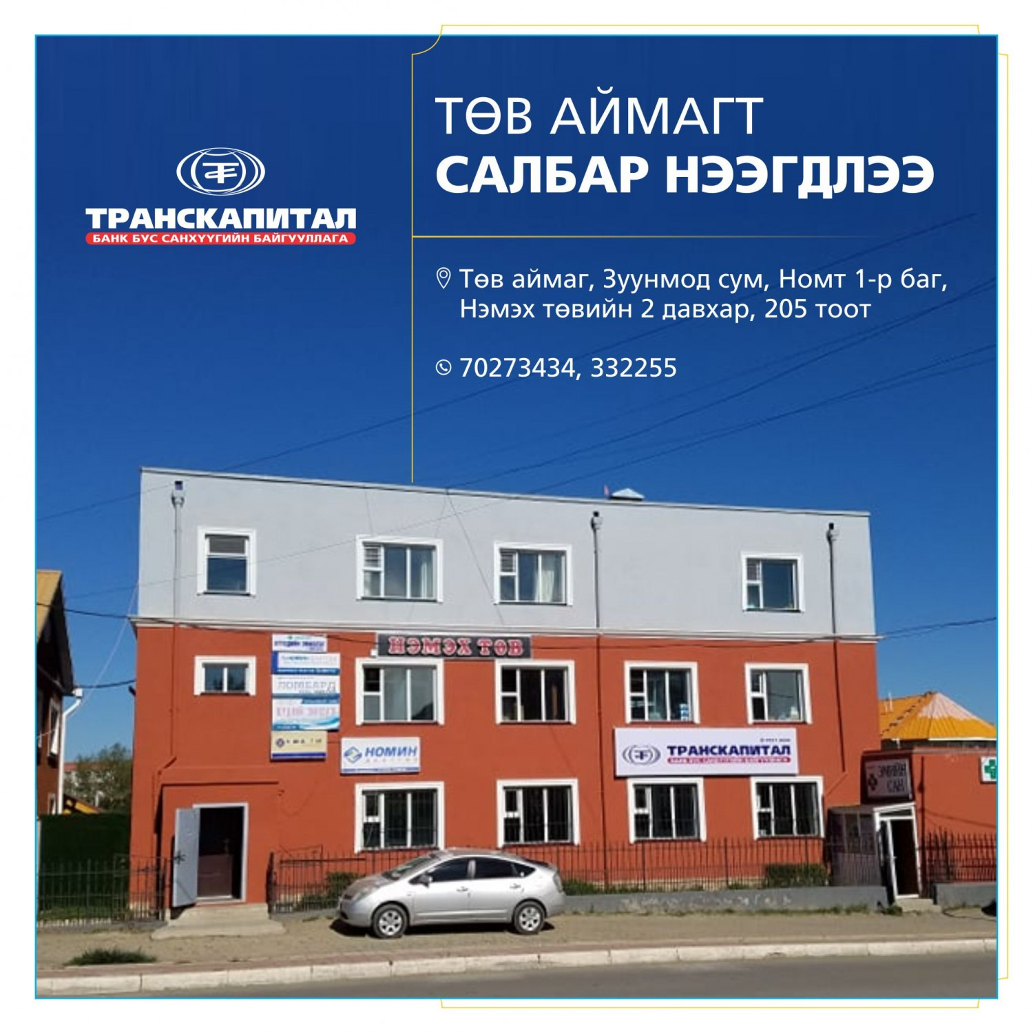 Төв аймаг салбар нээгдлээ